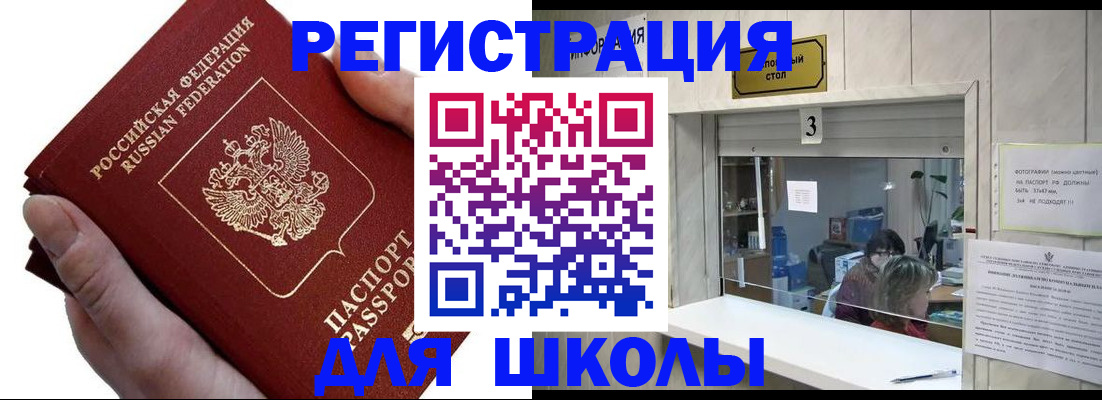 временная регистрация для всех в Орле