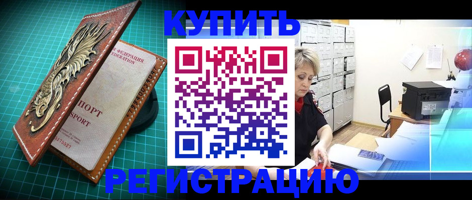 временная регистрация для школы в Орле