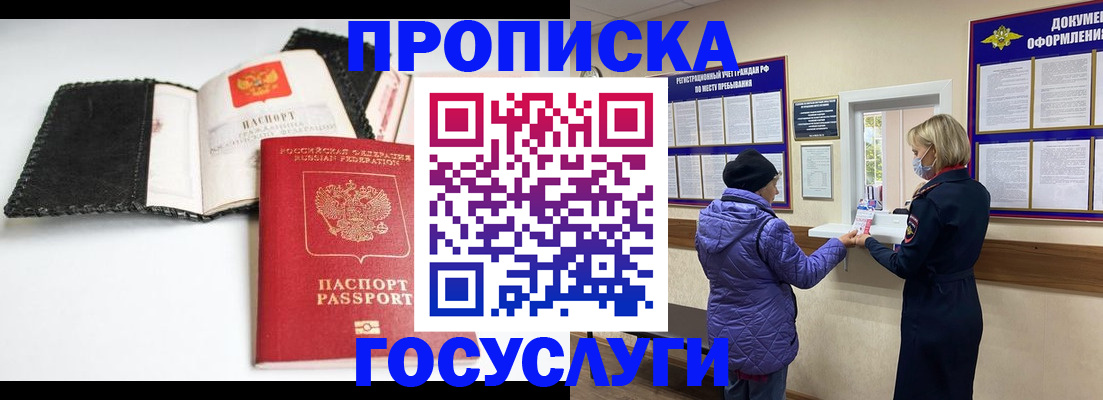 прописка штамп в Орле