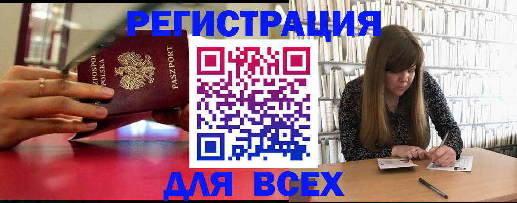 прописка штамп в Орле