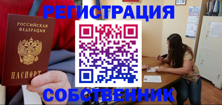 пропишу в квартире в Орле