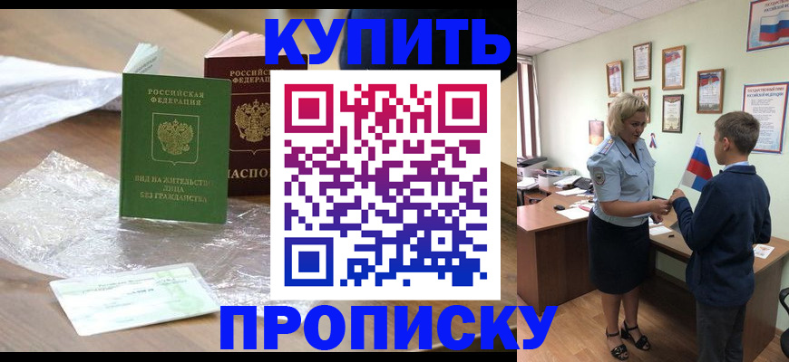 прописка для работы в Орле