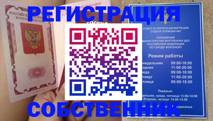 прописка законно в Орле